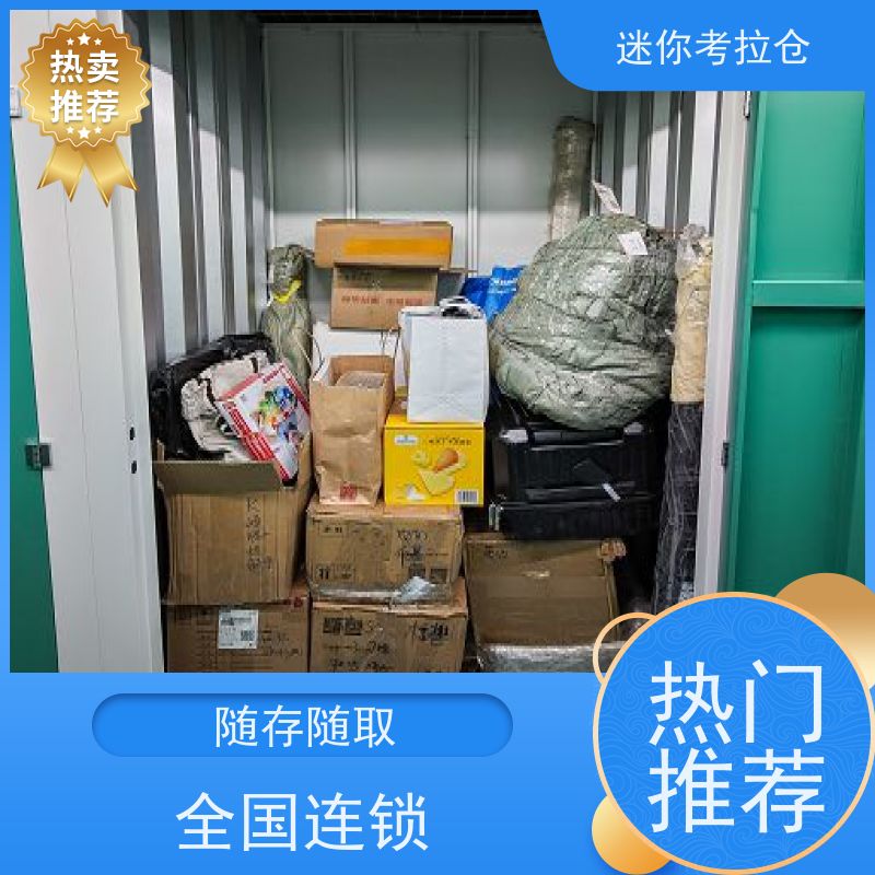 迷你考拉仓独立仓装修寄存仓库杭州出租服务