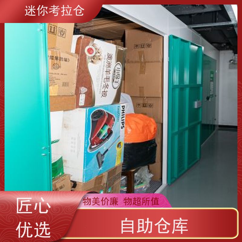 迷你考拉仓深圳收费表温湿监测物品临时存储仓库