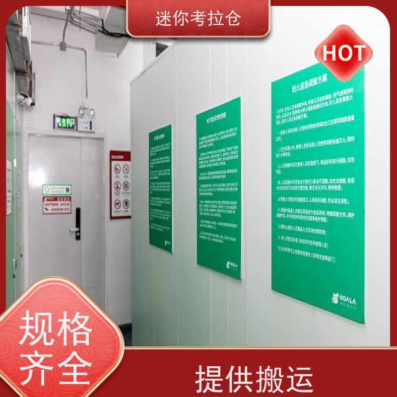 迷你考拉仓温湿监测哪家便宜广州物品短期寄存仓库