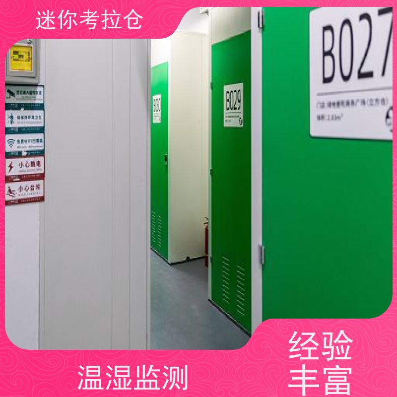 迷你考拉仓库小型自助仓北京支持定制详情电联租赁费用