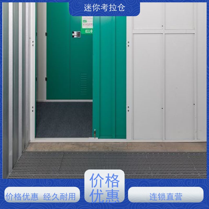 迷你考拉仓库出租网支持定制详情电联广州自助仓