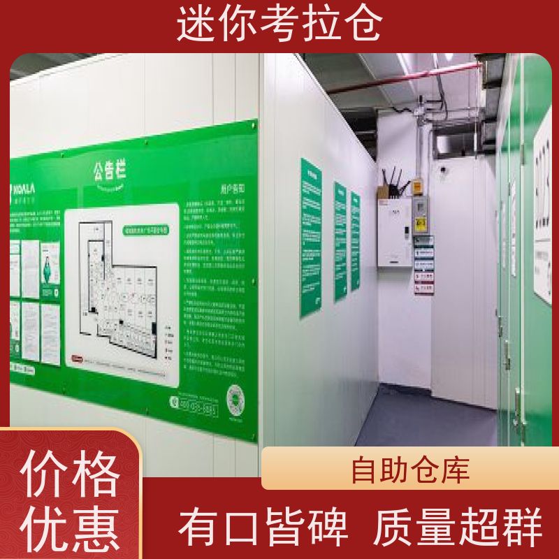 迷你考拉仓库电话咨询支持定制详情电联广州小仓