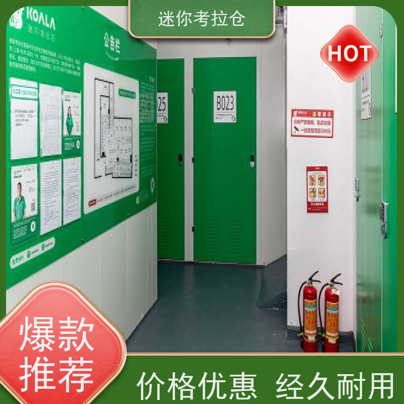 迷你考拉仓独立仓租赁平台杭州家具寄存仓库