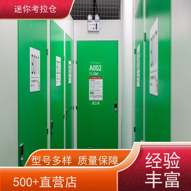 迷你考拉仓库位置支持定制详情电联广州闲置物存放处