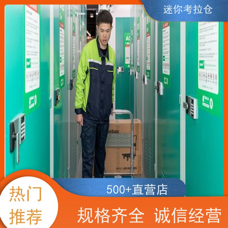 迷你考拉仓库支持定制详情电联网站北京小型库房