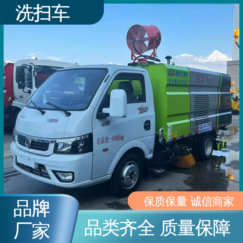 东风 蓝牌 洗扫车 功能齐全 操作简单 作业速度快 清扫干净