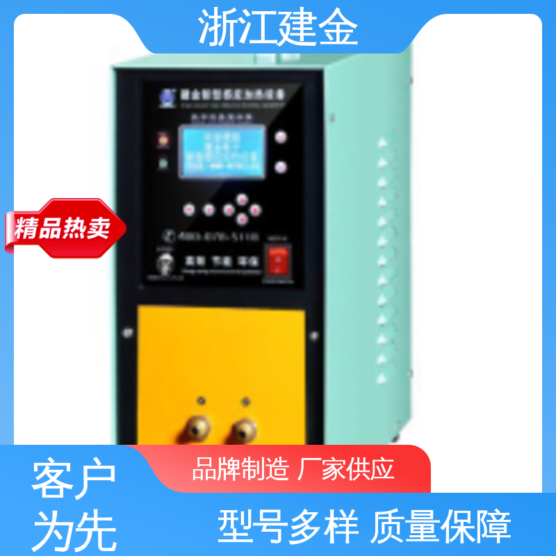建金科技 高频感应加热机 热表面淬火设备 五金工具加工 安装方便