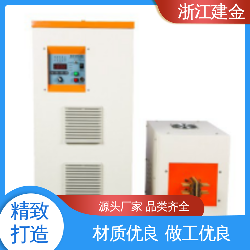 建金科技新型 高频感应加热机 焊接设备 五金工具加工 容易操作