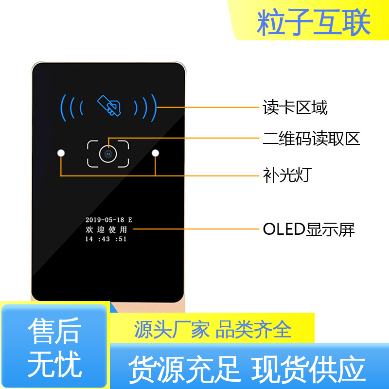 支持多种协议对接 远程开门 扫描二维码门禁 粒子互联