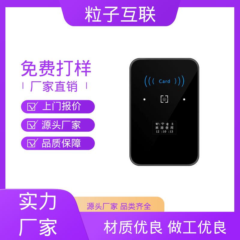 粒子互联 支持多种协议对接 IC卡二维码门禁一体机 云平台直连