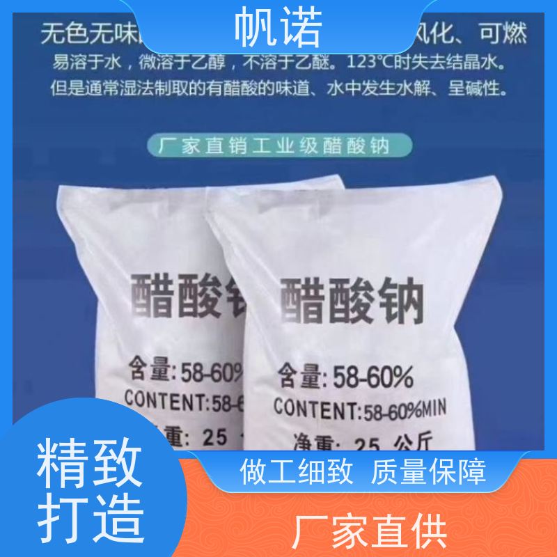 帆诺净水 氨氮去除剂 三水乙酸钠 造纸厂专用 可定制包装