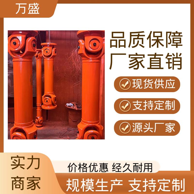 万盛 转动灵活支持定制 汽车传动万向轴 船舶连轴器