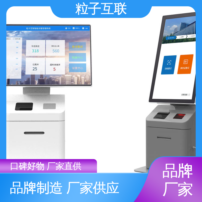智能化访客系统 自主可控 对接企业微信 粒子互联