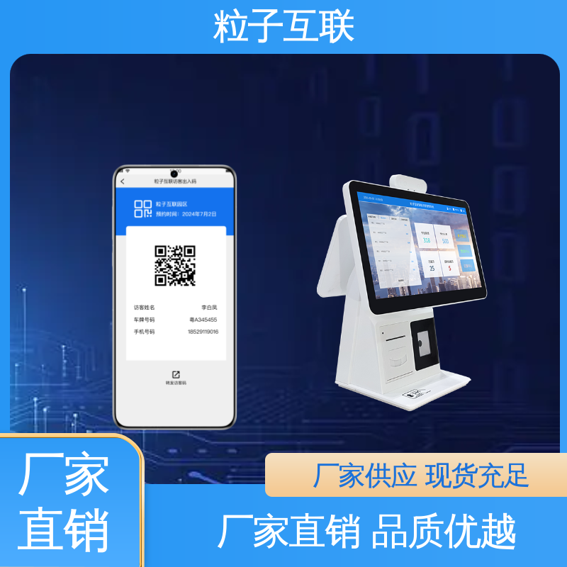 全新 数据安全 手机访客系统 对接企业微信 粒子