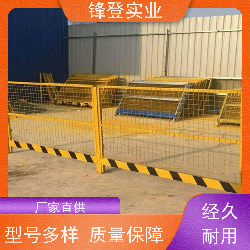 锋登实业 1.2m高黄黑警示栏杆 厂家直供 加厚钢管 基坑临边防护A型
