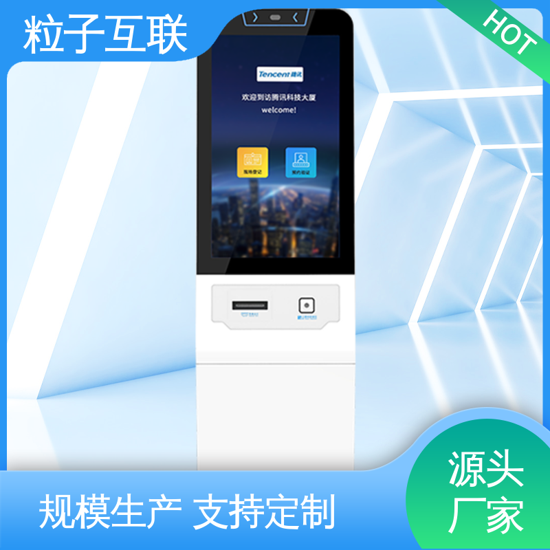 粒子 智能化 智慧楼宇访客系统 自主可控 可触控