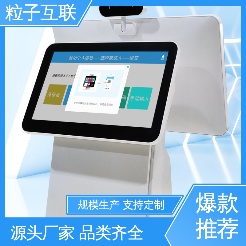 对接钉钉 数据安全 智能化 登记访客系统 粒子互联