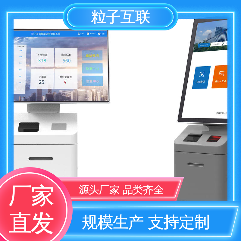 自主可控 微信预约 智慧安全访客系统 粒子互联
