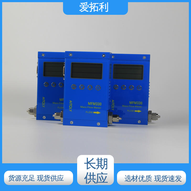 爱拓利 微小气体流量控制器 整机质保 MFM330 品质致胜 口碑好物