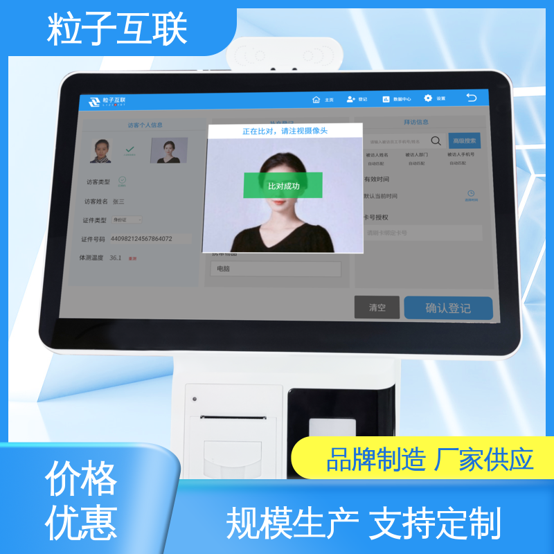 自主可控 来访小程序 办公楼访客系统 粒子互联