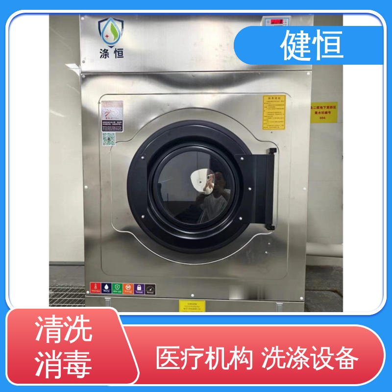 健恒 洗涤机械 织物清洗消毒机 运行稳定 变频驱动 源头工厂 支持定制