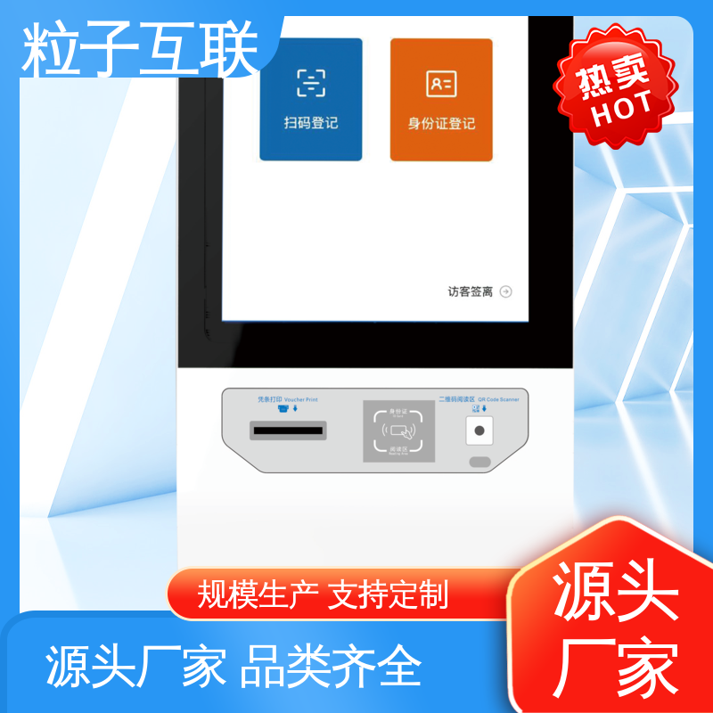 访客系统人脸识别 全新 可触控 数据安全 粒子互联