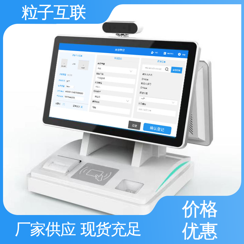 工厂访客系统 支持证件识别 自主可控 粒子互联