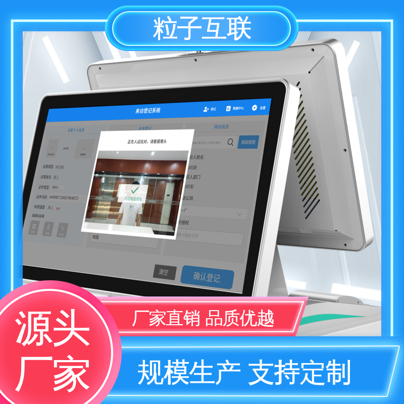 对接微信公众号 数据安全 二维码访客系统 全新 粒子互联