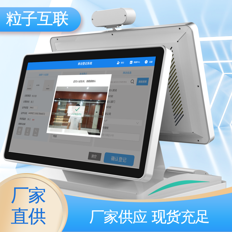 粒子互联 支持证件识别 自主可控 二维码门禁访客系统