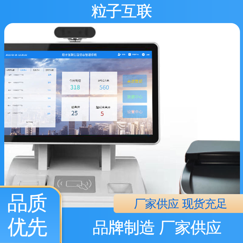 粒子 身份访客系统 全新 数据安全 人脸门禁授权