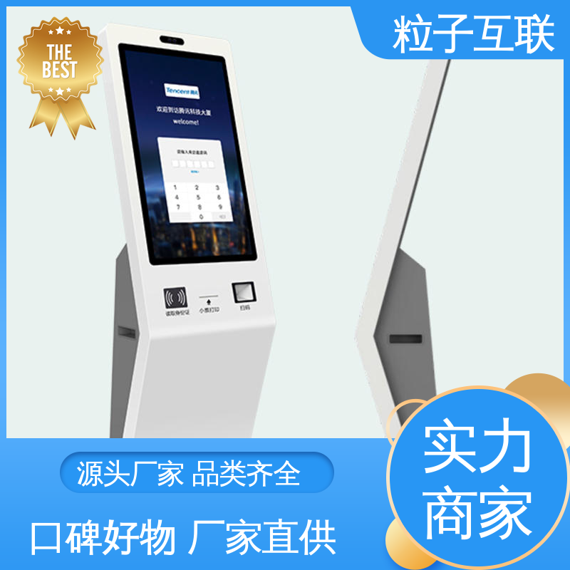 粒子互联 自助访客系统 自主可控 智能化 预约小程序