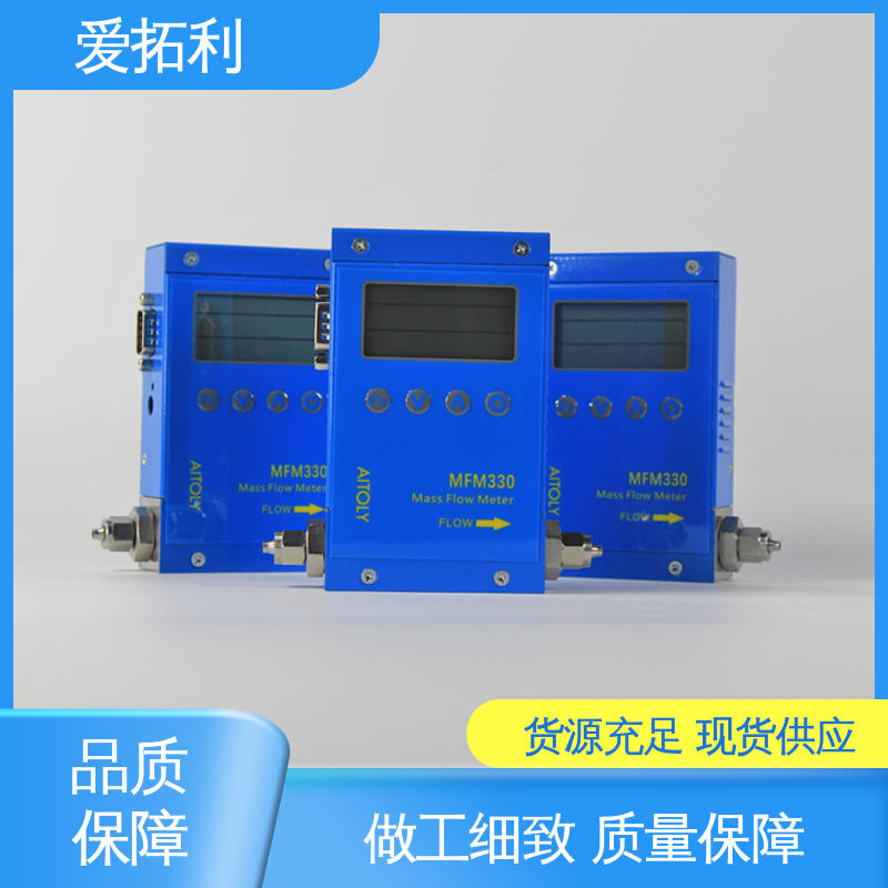 爱拓利 品类齐全 规模生产 量程广 交付及时 mfc气体流量控制器