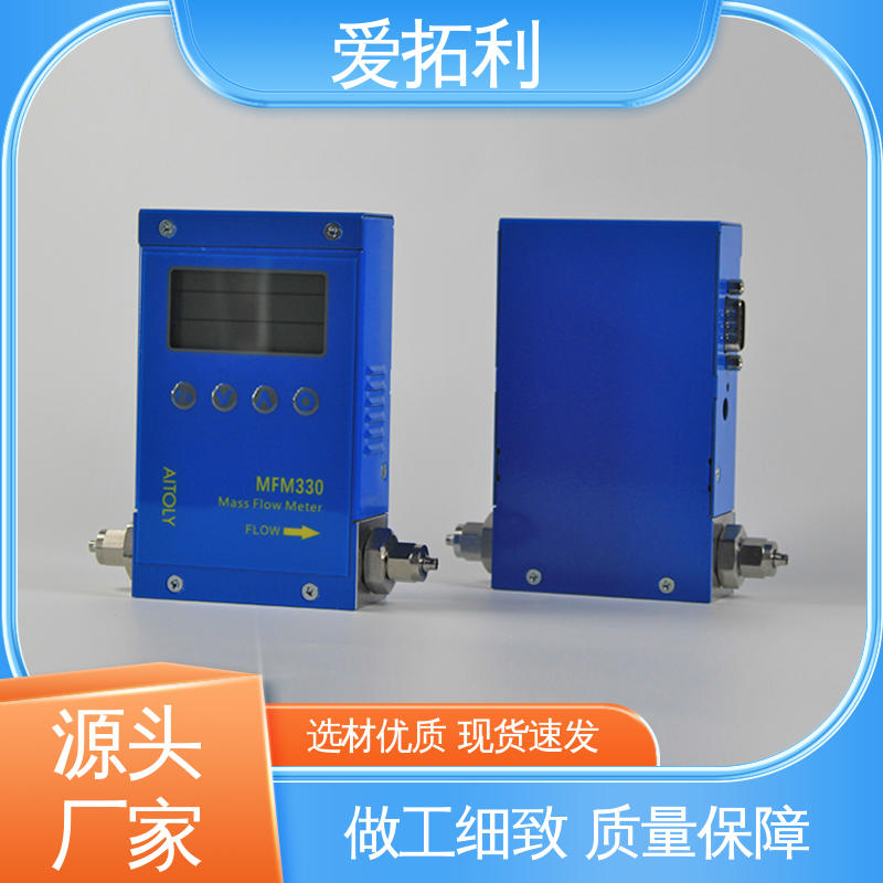爱拓利 整机质保 厂家供应 现货充足 MFM330 微型气体流量控制器