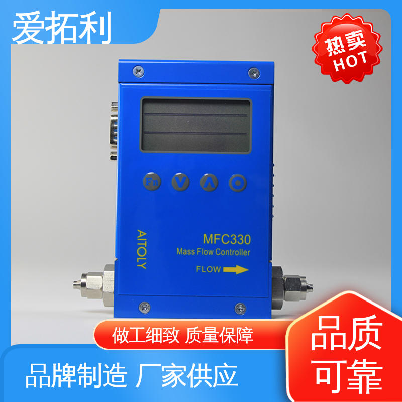 爱拓利 稳定安全 材质优良 做工细致 性能卓越 氩气流量控制器
