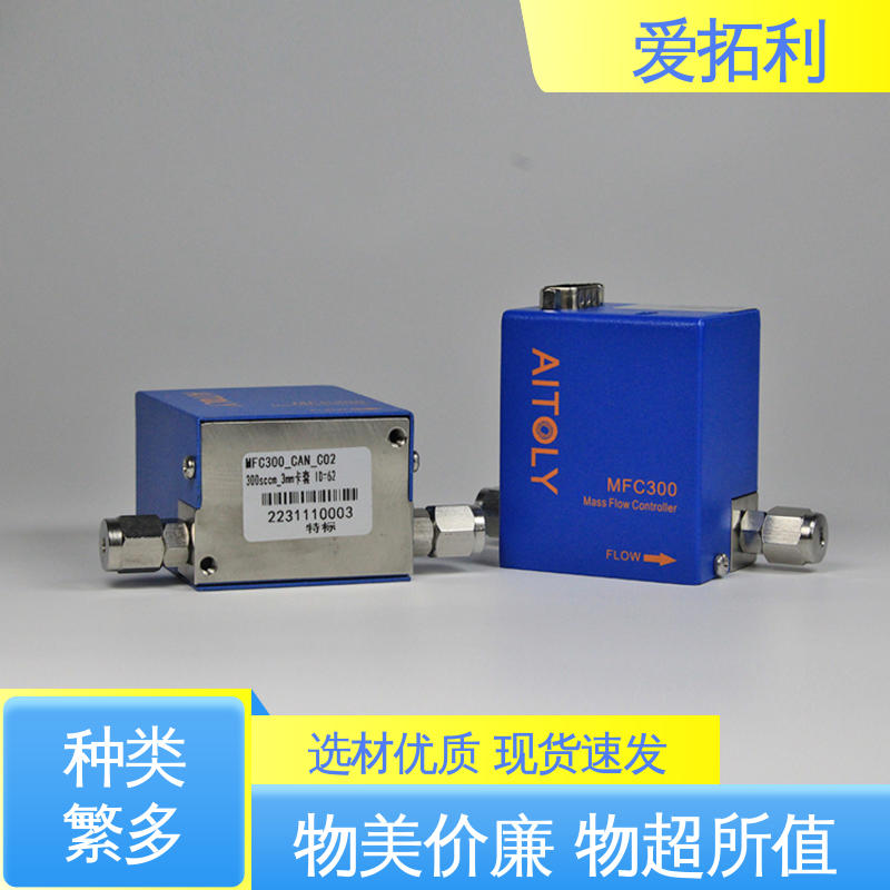 爱拓利 耐腐蚀 热式质量流量传感器 精准配气 现货速发 品质优越