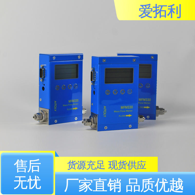 爱拓利 品类齐全 规模生产 气体热式流量计 整机质保 MFM330