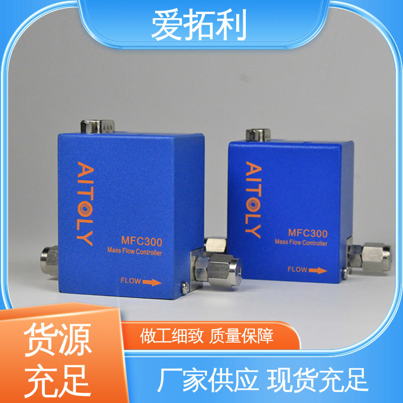 爱拓利 多场景适用 MFC300气体流量控制器 材质优良 做工细致 误差小