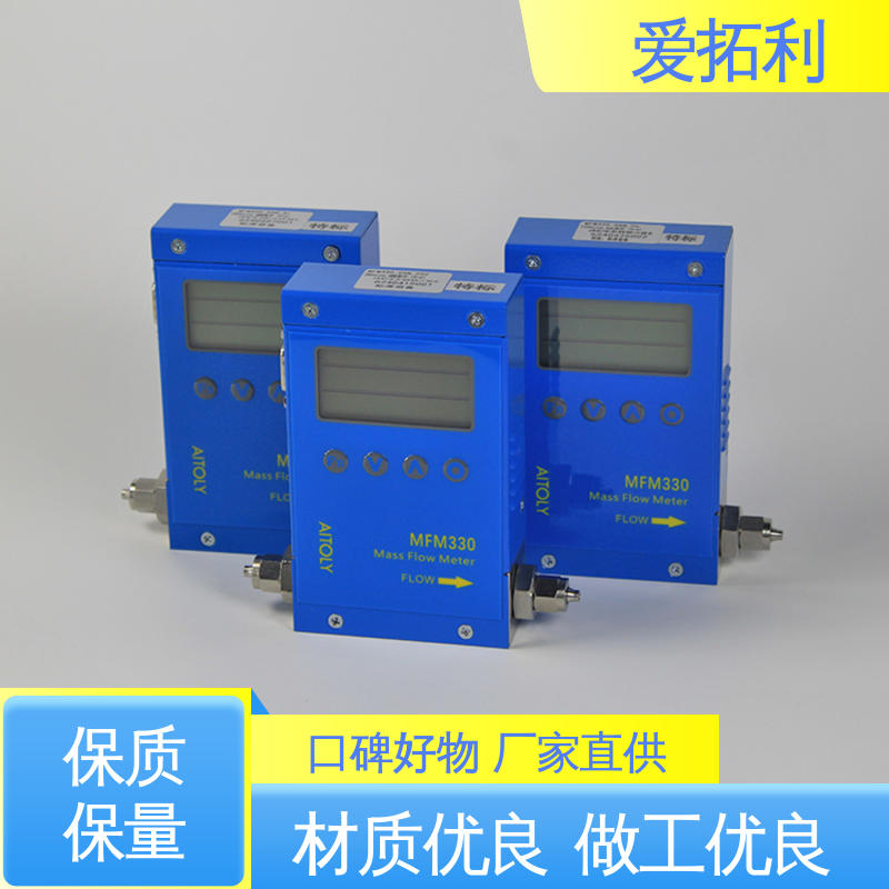爱拓利 微小气体质量流量计 寿命长 整机质保 厂家供应 现货充足