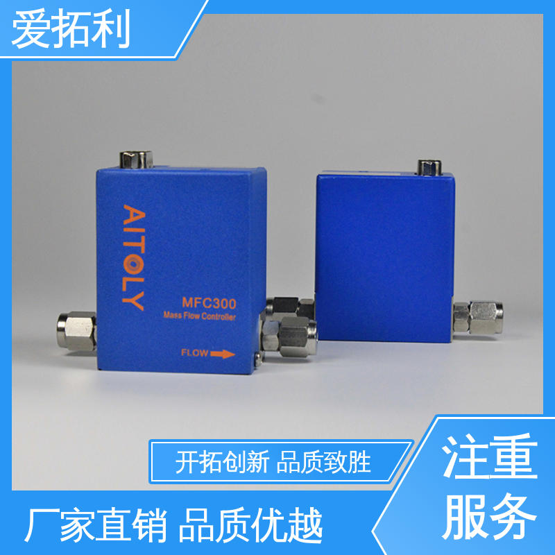 爱拓利 快速响应 高精度 品质致胜 口碑好物 mfc气体质量流量控制器