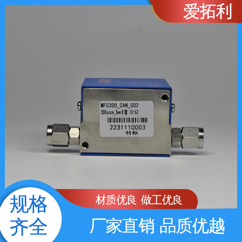 爱拓利 精准配气 寿命长 数字质量流量控制器 精心设计 匠心优选