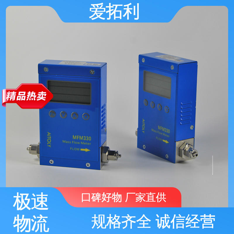 爱拓利 响应快 支持定制 选材优质 交付及时 高精度气体流量控制器