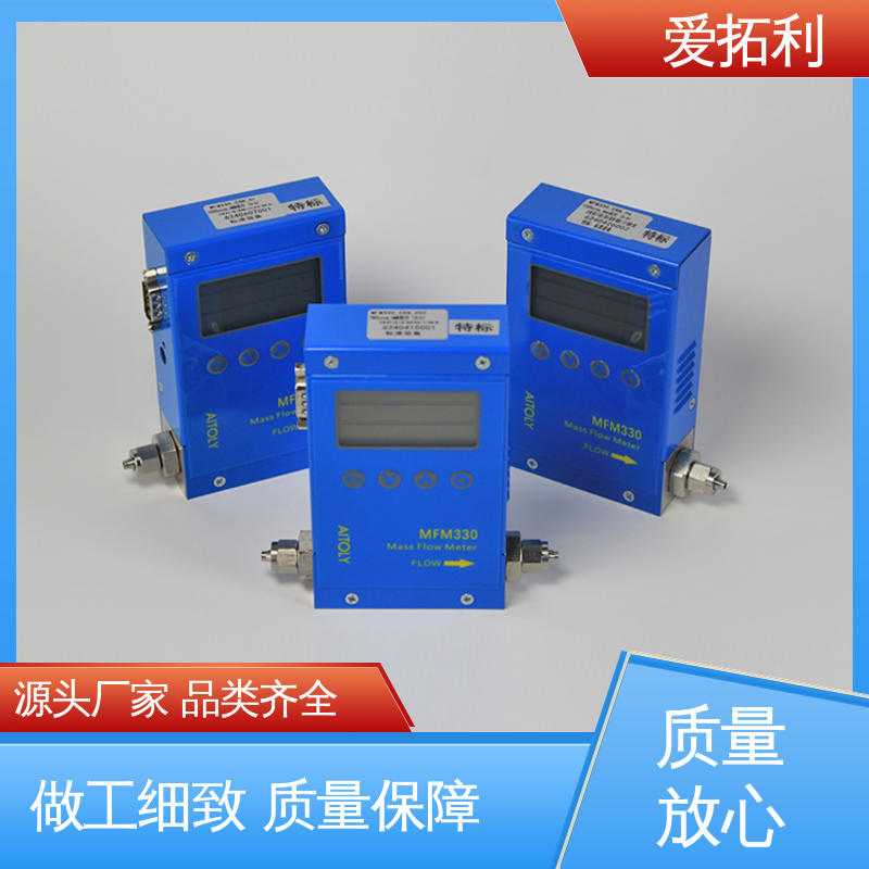 爱拓利 高精度气体流量控制器 量程广 适用性强 现货速发 品质优越