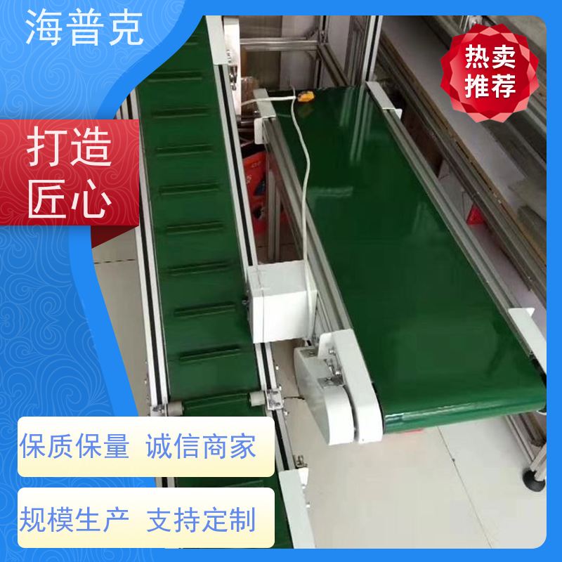 海普克 食品级不锈钢材质 耐磨损可升降调节 风干线皮带 轻型输送机