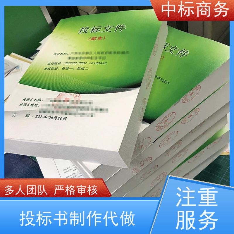 中标商务 四 川标书代做制作 图文并茂 及时响应 提高其竞争力