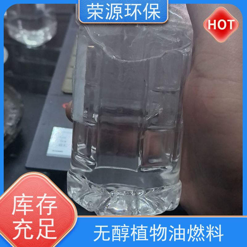  厨房用 水性燃料 热值高 温度高 安全环保 供货及时 