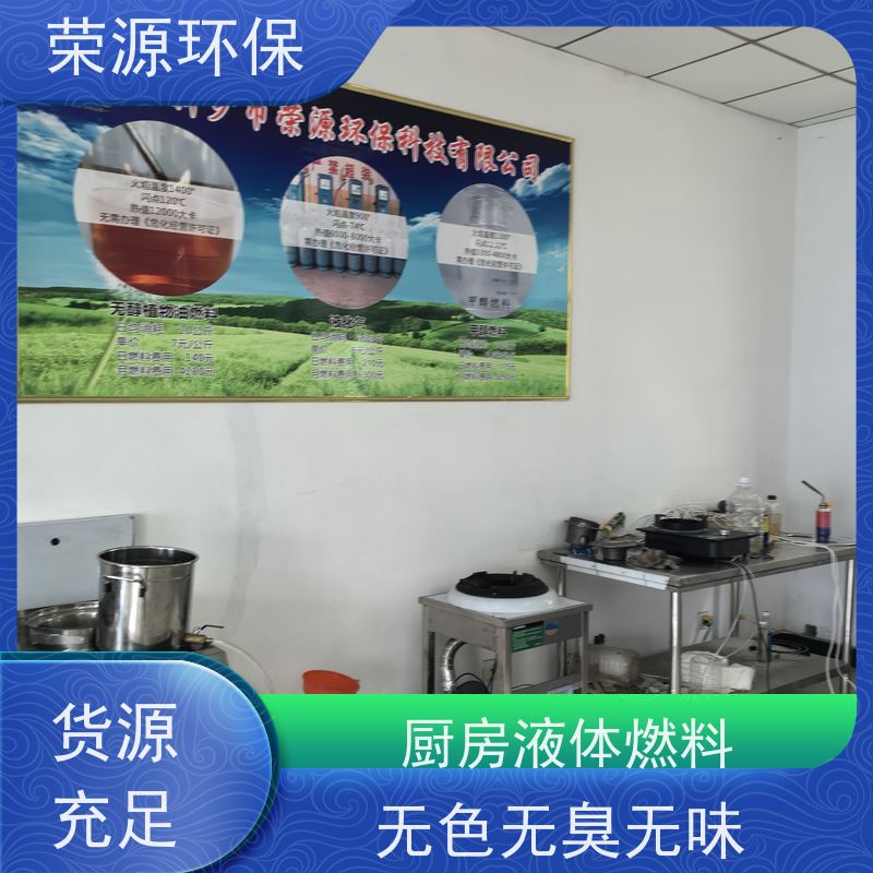  明火点不着的 新能源厨房燃料 生物质添加剂合成 适合多种场景