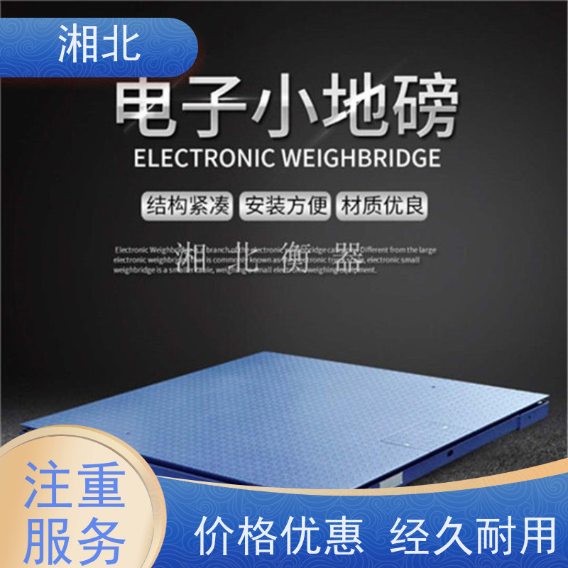 湘北衡器地磅小型5吨3t2吨10t工业磅称秤RS232串口通讯地称电子平台秤