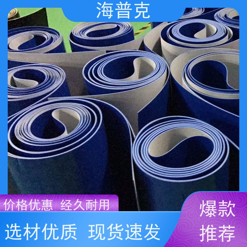 海普克 高强度耐拉伸 支持加工 小型食品粮食 高耐磨橡胶输送带