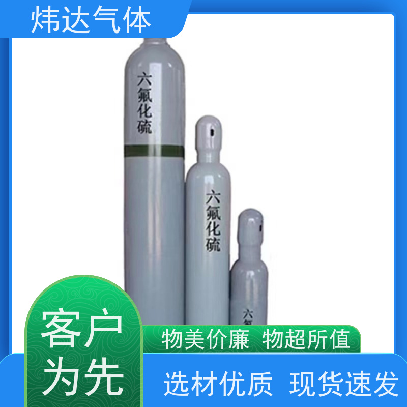 全球认证 六氟化硫(SF6)国际标准气 炜达气体ISO认证 出口级高纯保障