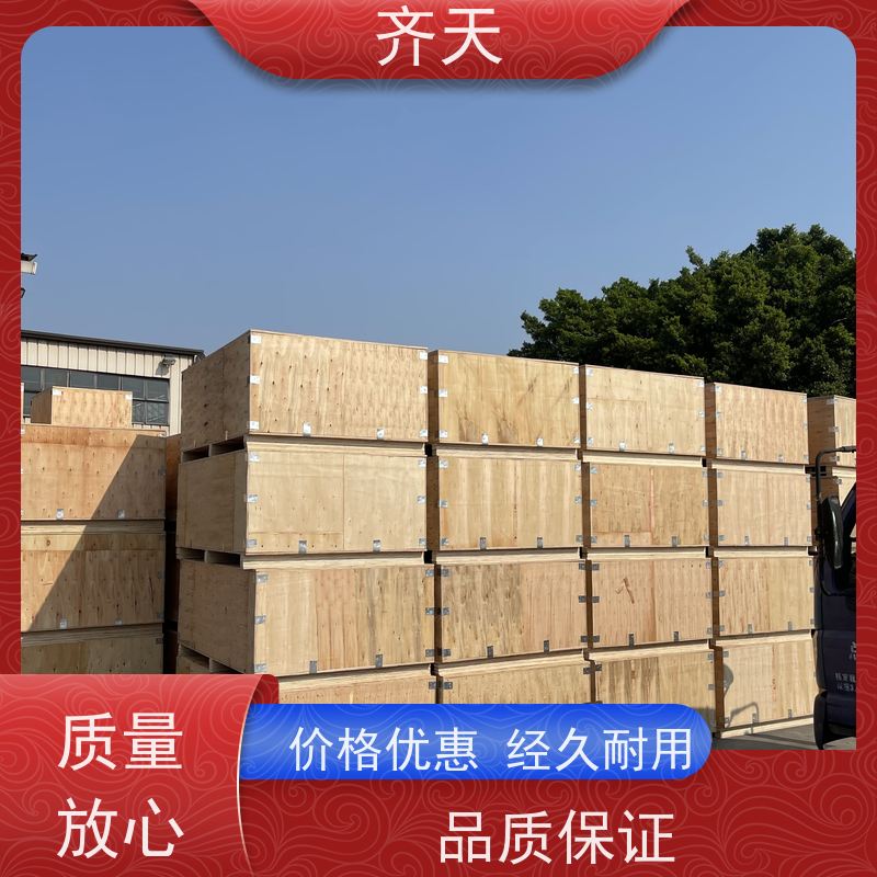 齐天 经久耐磨 可循环使用 环保木材 熏蒸木包装箱